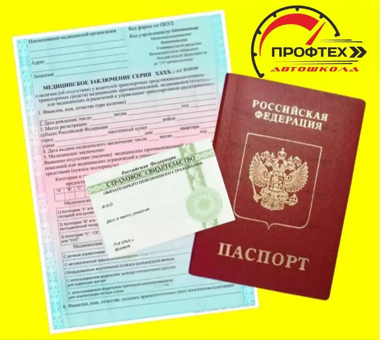 документы на права